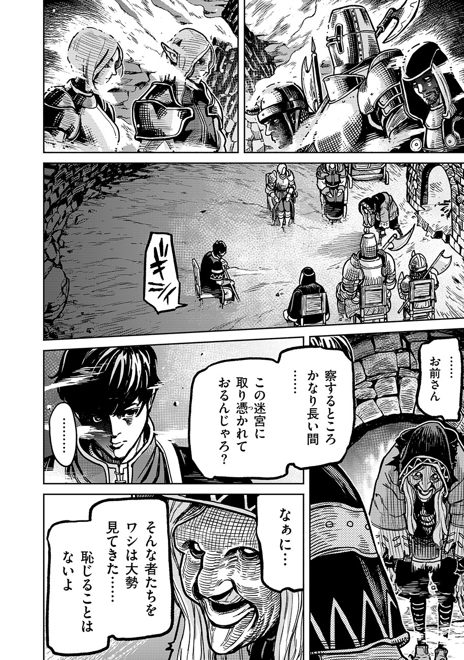 魔境斬刻録　隣り合わせの灰と青春 第4話 - Page 4