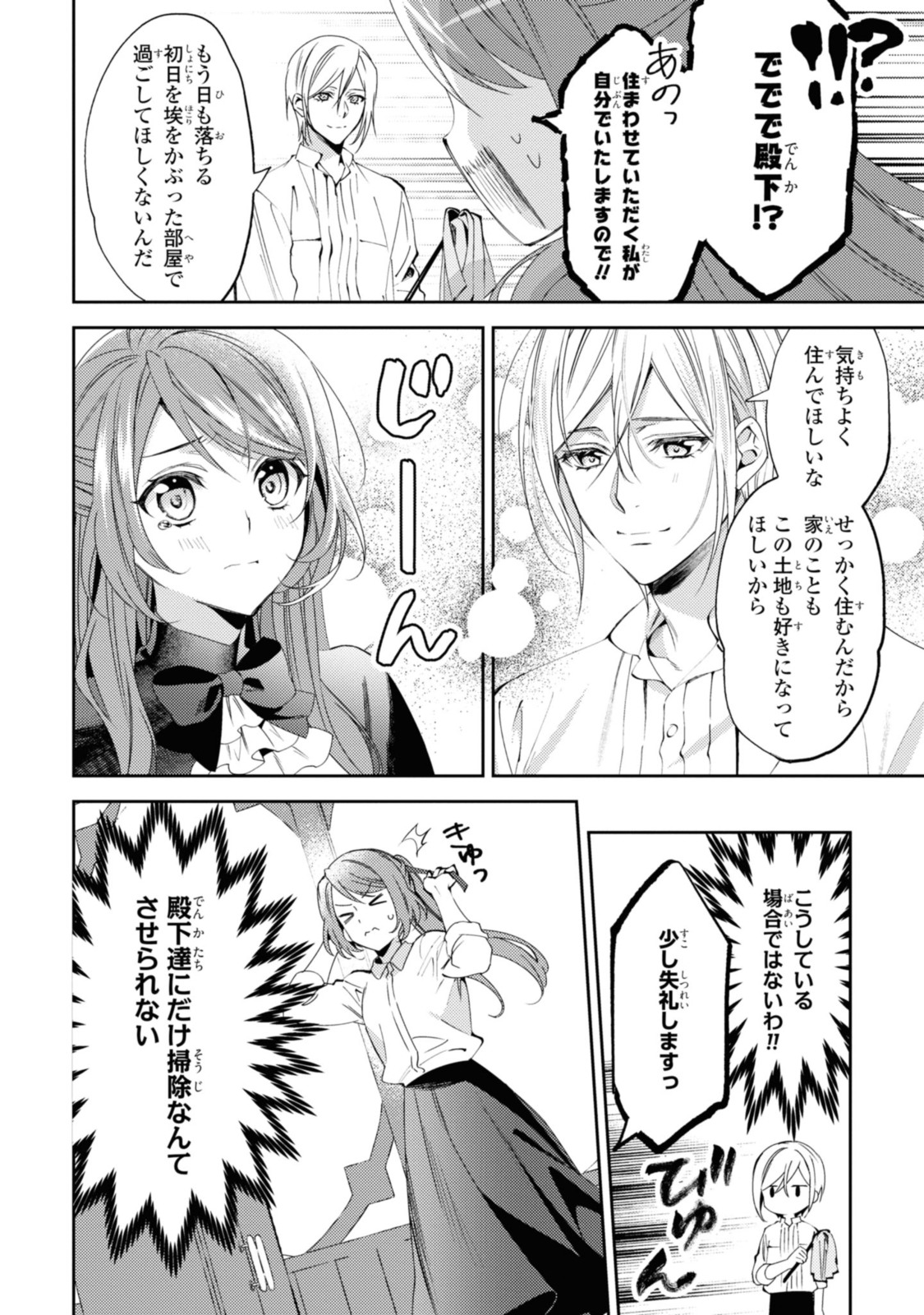 まがいもの令嬢から愛され薬師になりました 第2.2話 - Page 9