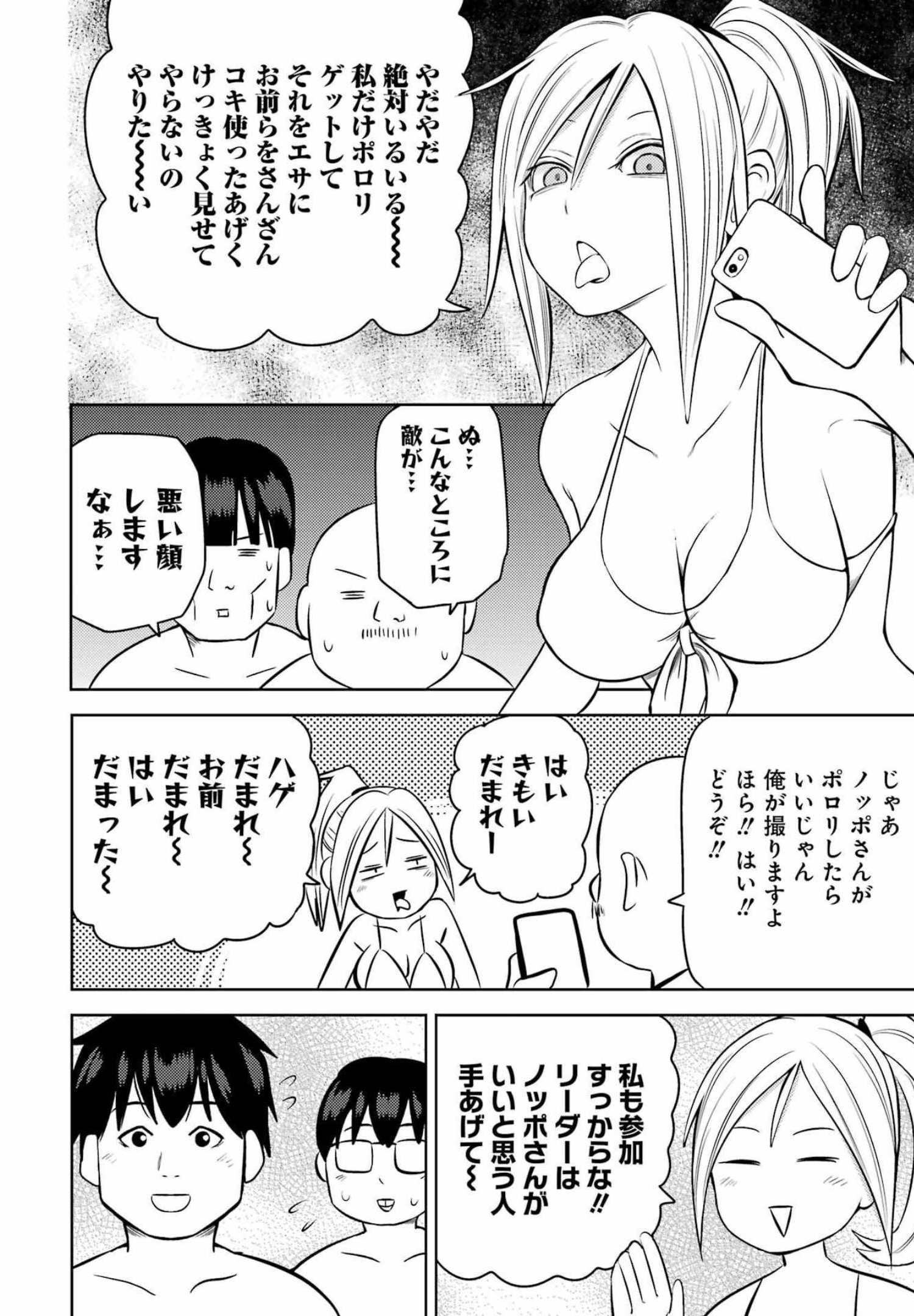 プラスチック姉さん 第246話 - Page 8