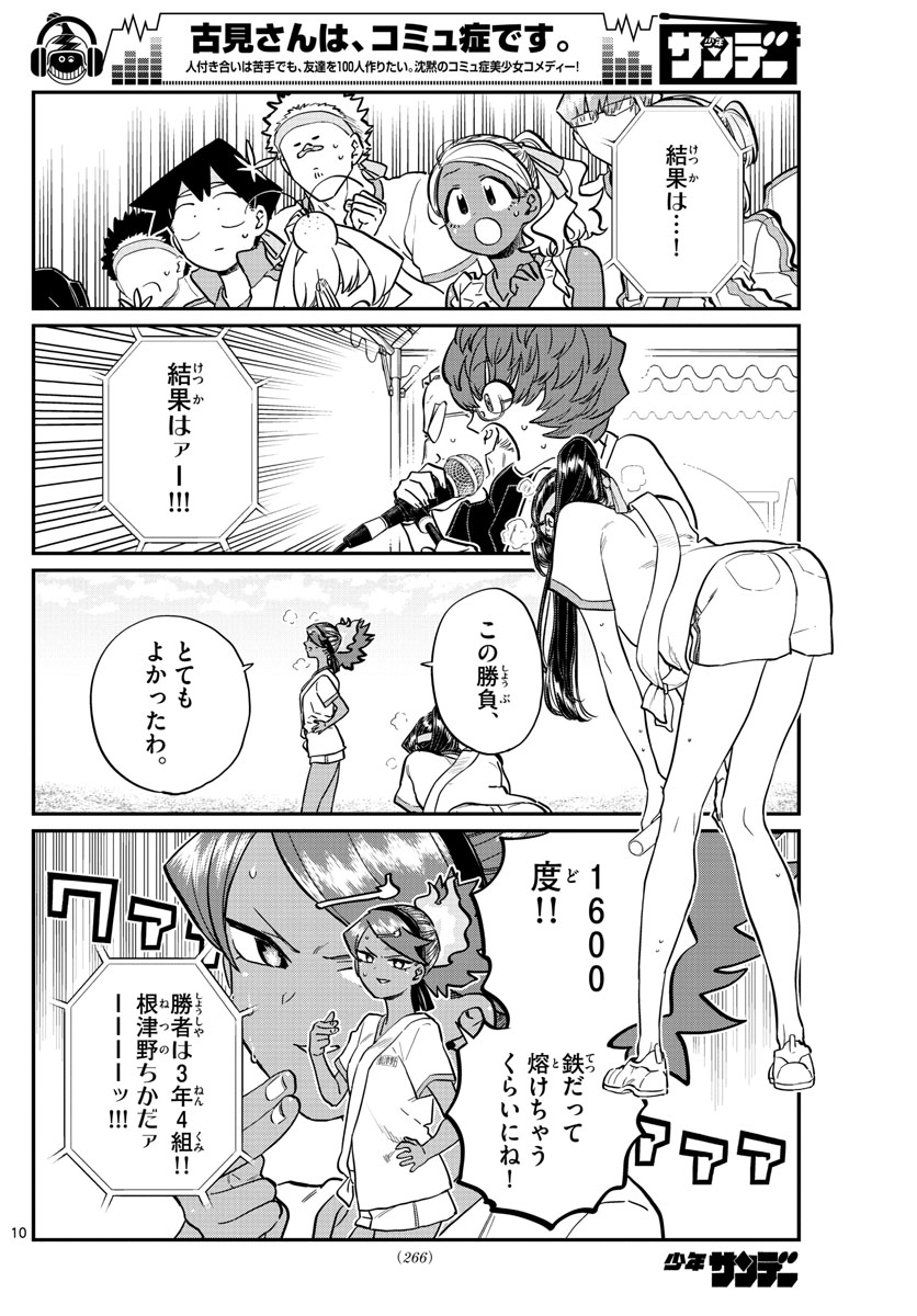 古見さんは、コミュ症です 第212話 - Page 7