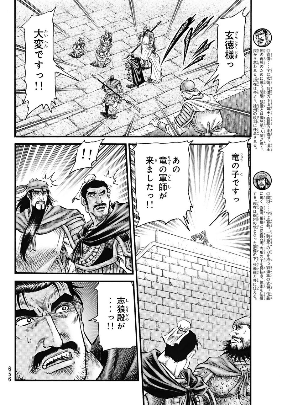 龍狼伝　王霸立国編 第63話 - Page 6