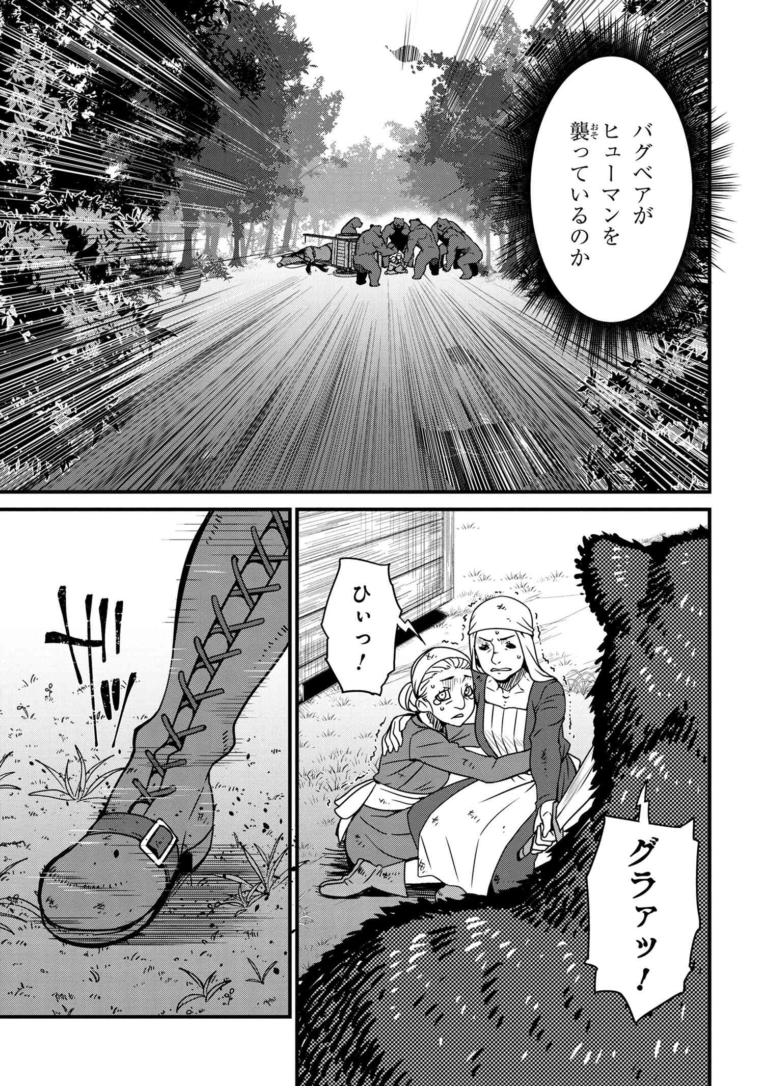 オーク英雄物語 忖度列伝 第1.1話 - Page 3