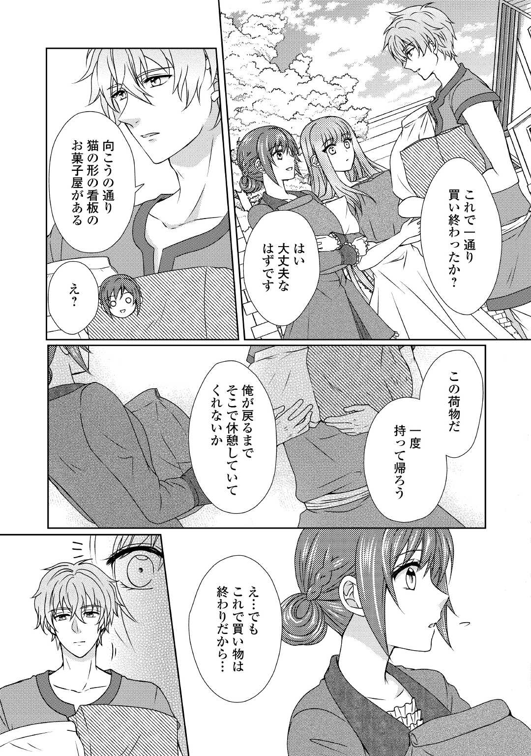 メイドから母になりました 第53話 - Page 5