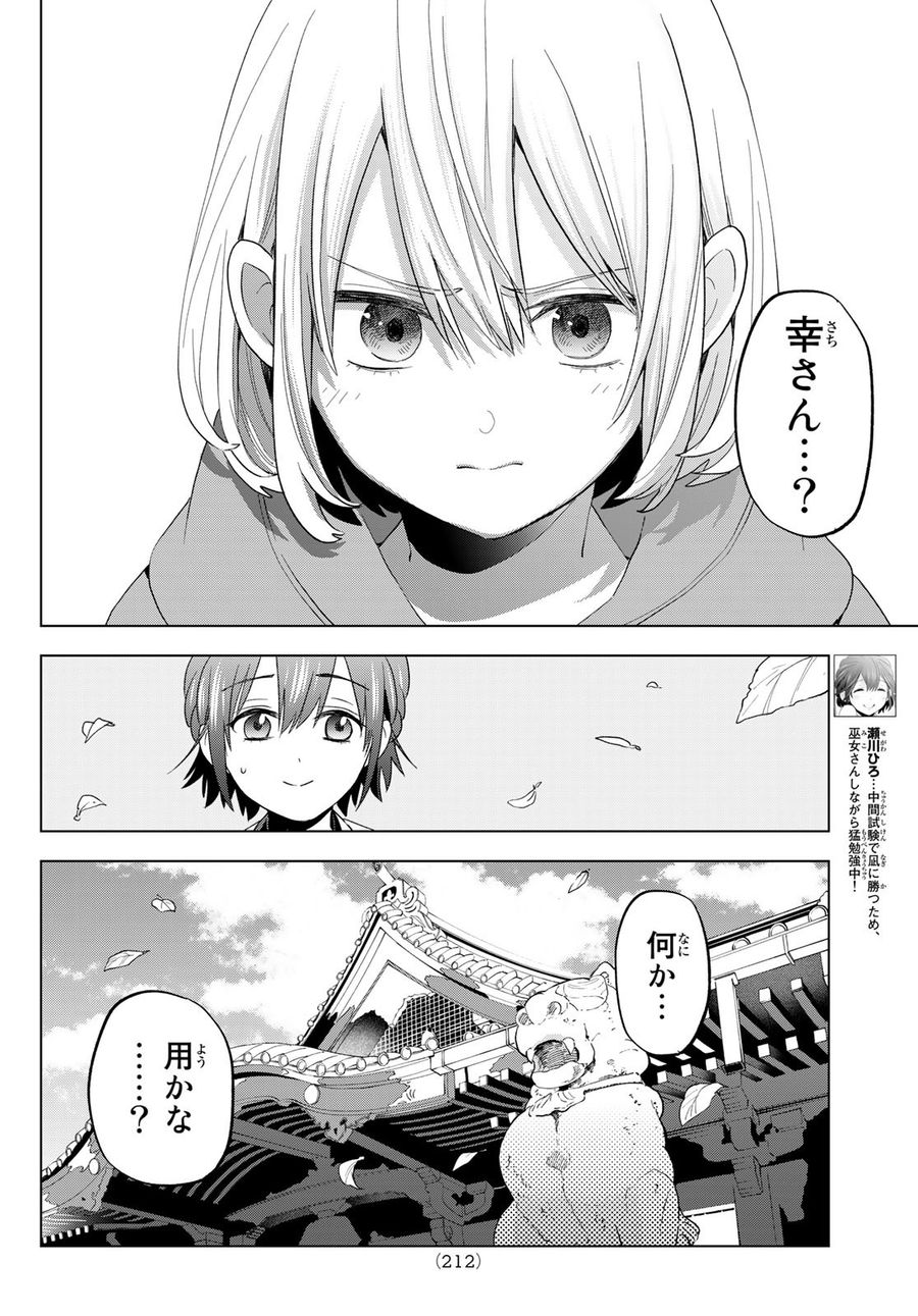 カッコウの許嫁 第119話 - Page 2