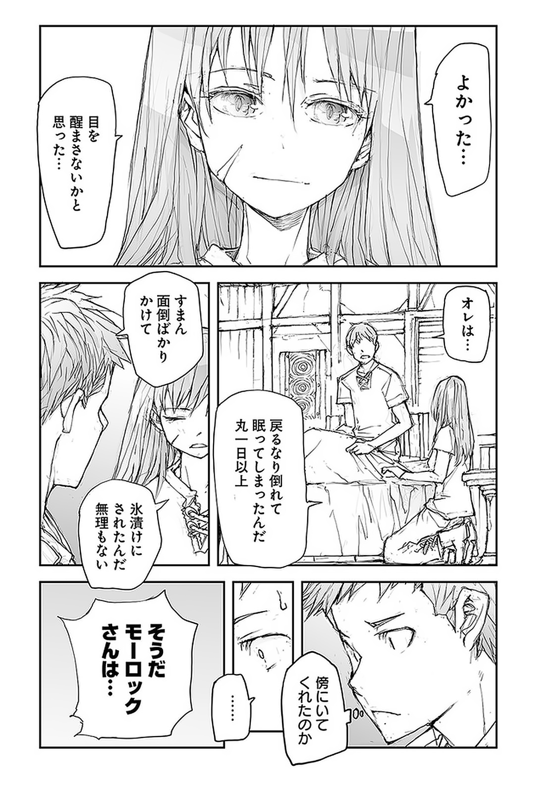 便利屋斎藤さん、異世界に行く 第97話 - Page 2