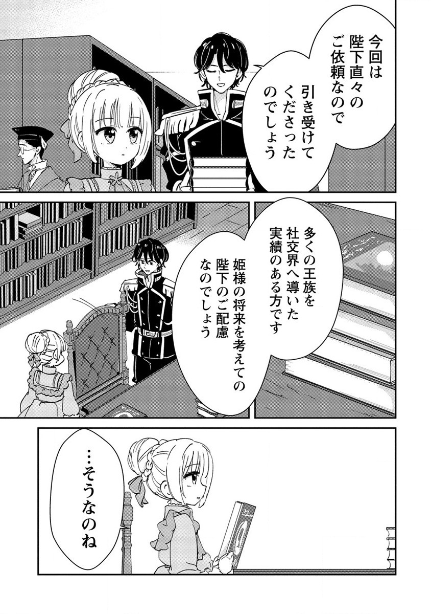 人質生活から始めるスローライフ 第17.2話 - Page 7