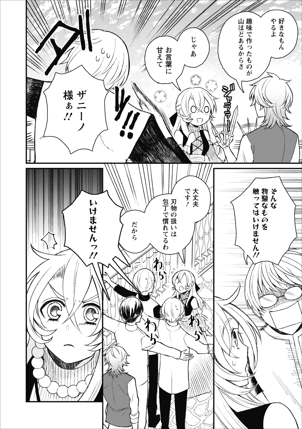 村人転生 最強のスローライフ 第23話 - Page 9