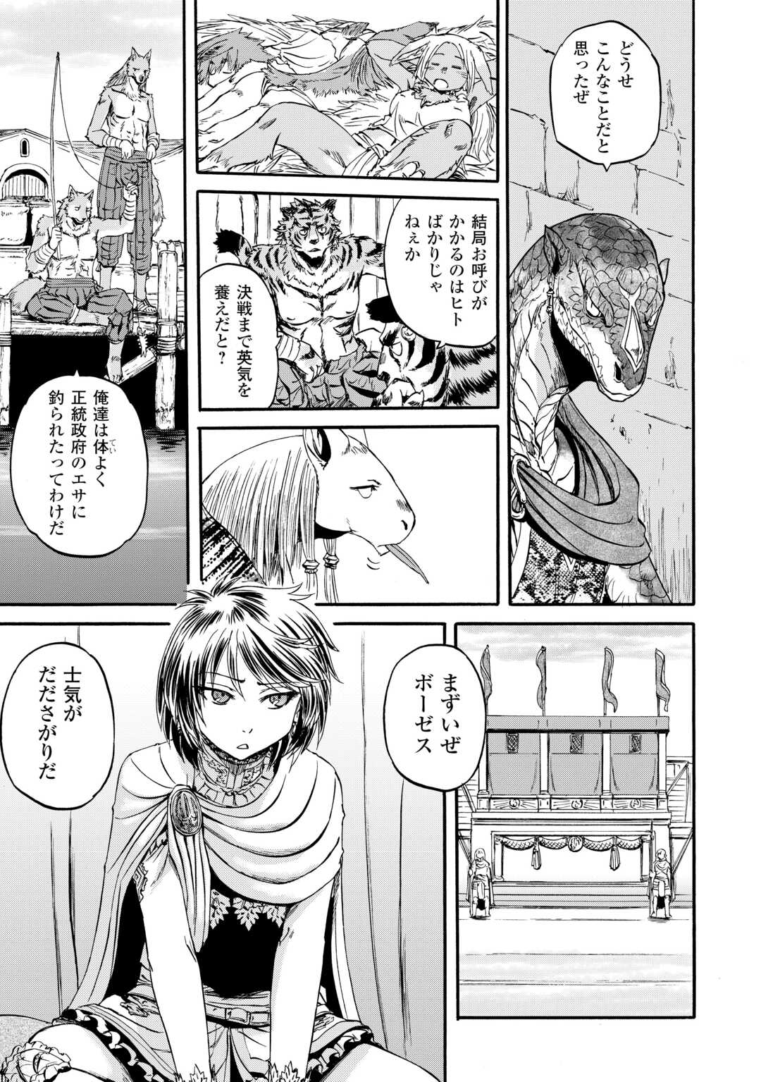 ゲート―自衛隊彼の地にて、斯く戦えり 第126話 - Page 13