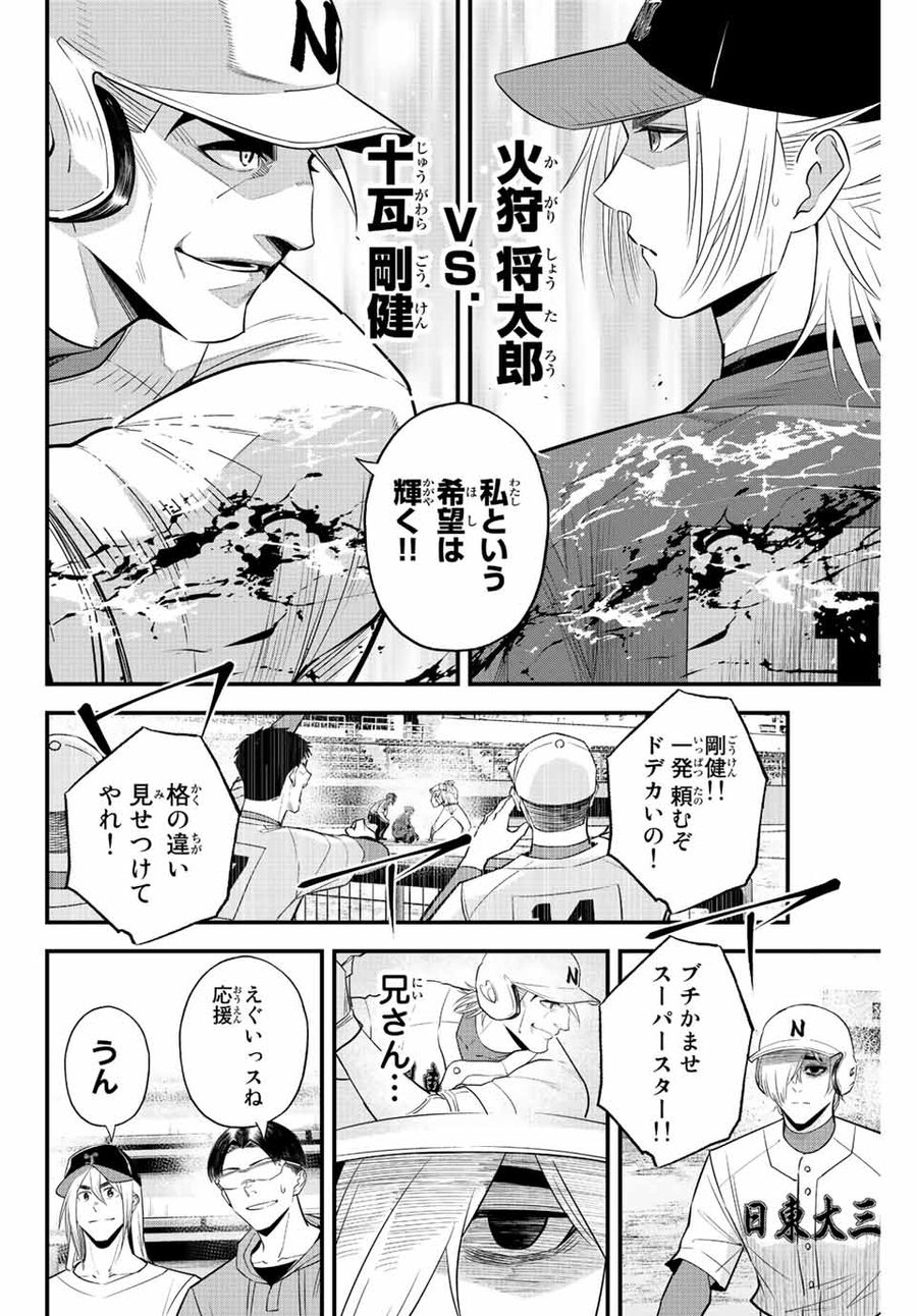 イレギュラーズ 第83話 - Page 2