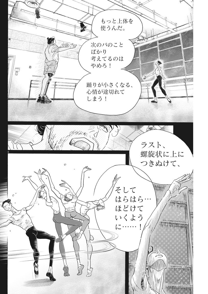 ダンス・ダンス・ダンスール 第170話 - Page 6