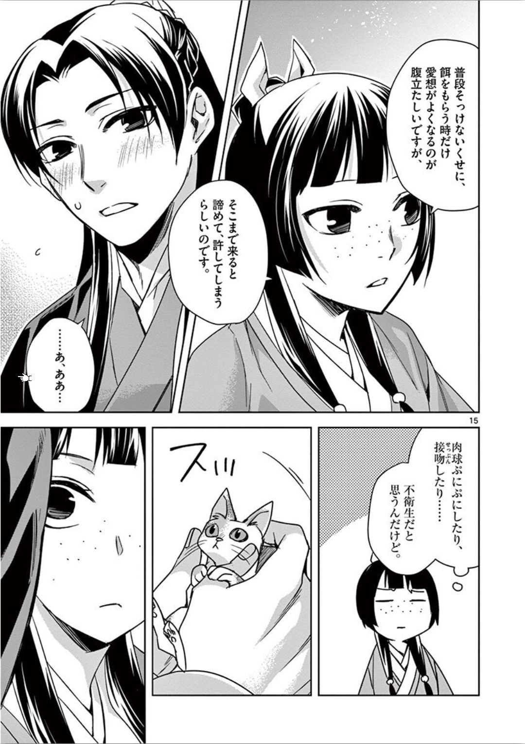 薬屋のひとりごと～猫猫の後宮謎解き手帳～ The Apothecarys Monologue (KURATA Minoji) 第32話 - Page 15