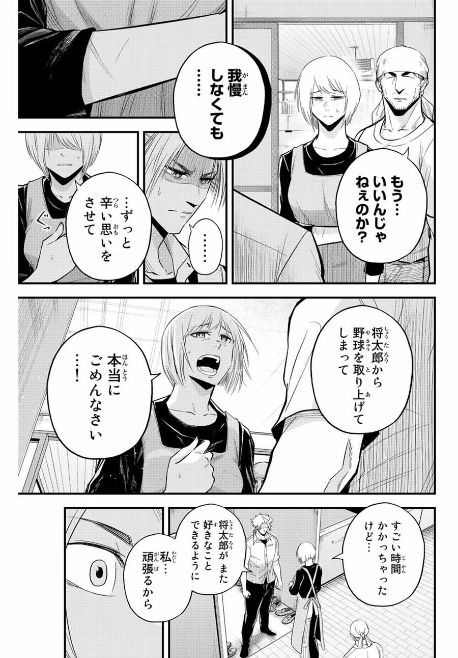 イレギュラーズ 第61話 - Page 9