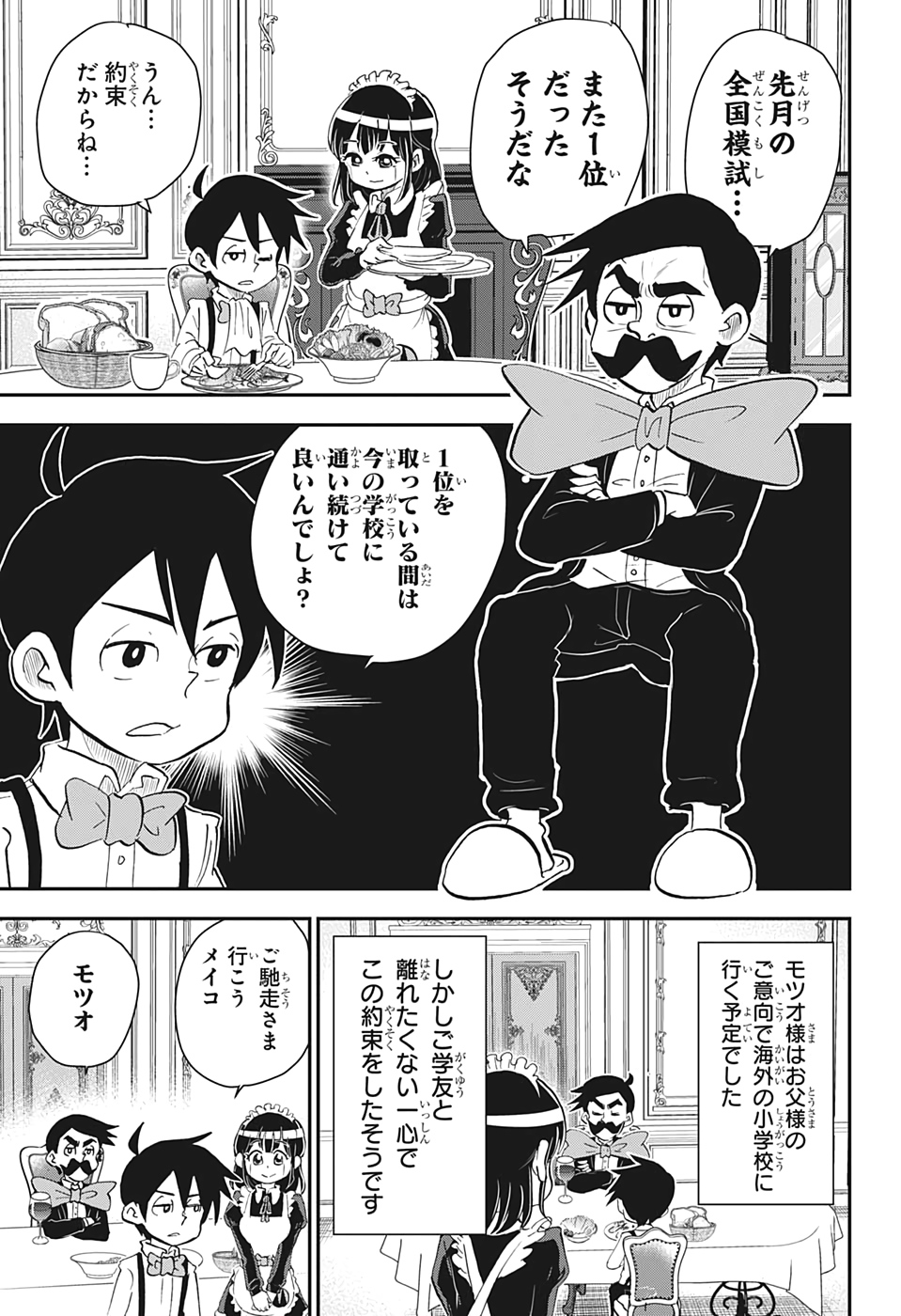 僕とロボコ 第12話 - Page 5