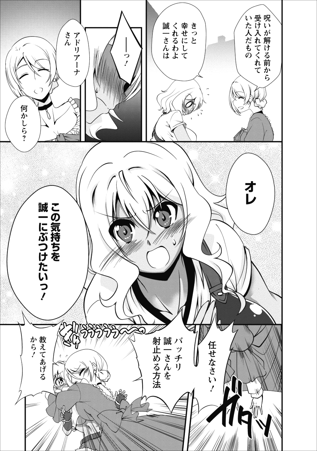 進化の実~知らないうちに勝ち組人生~ 第14話 - Page 15