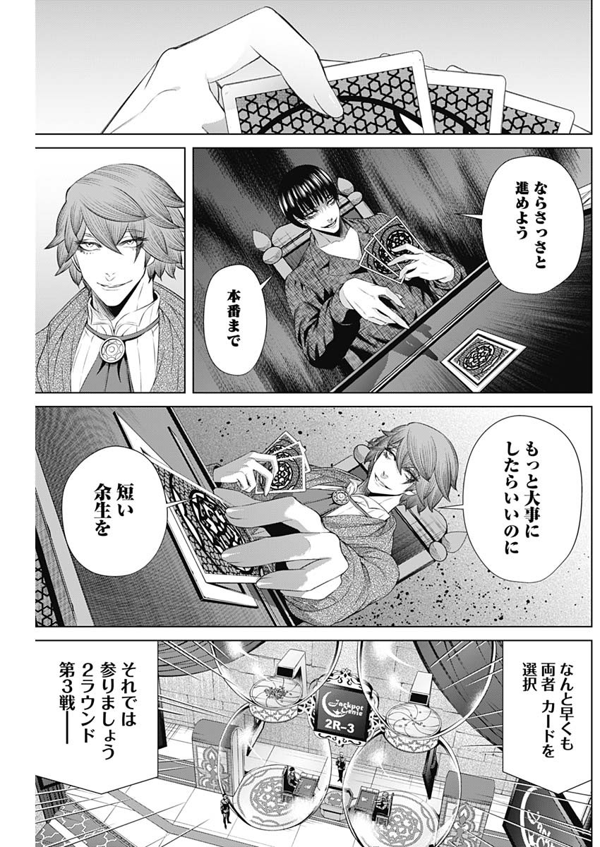 ジャンケットバンク 第30話 - Page 7