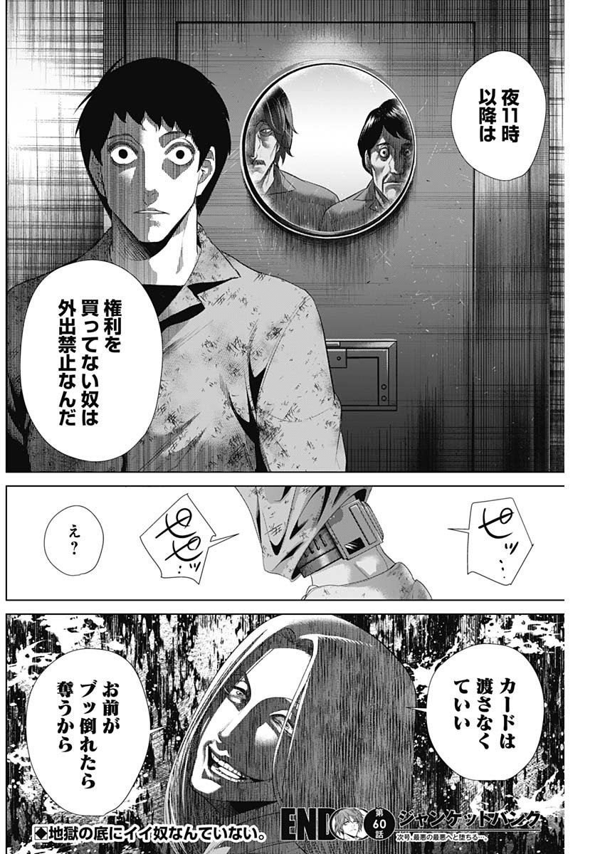 ジャンケットバンク 第60話 - Page 18