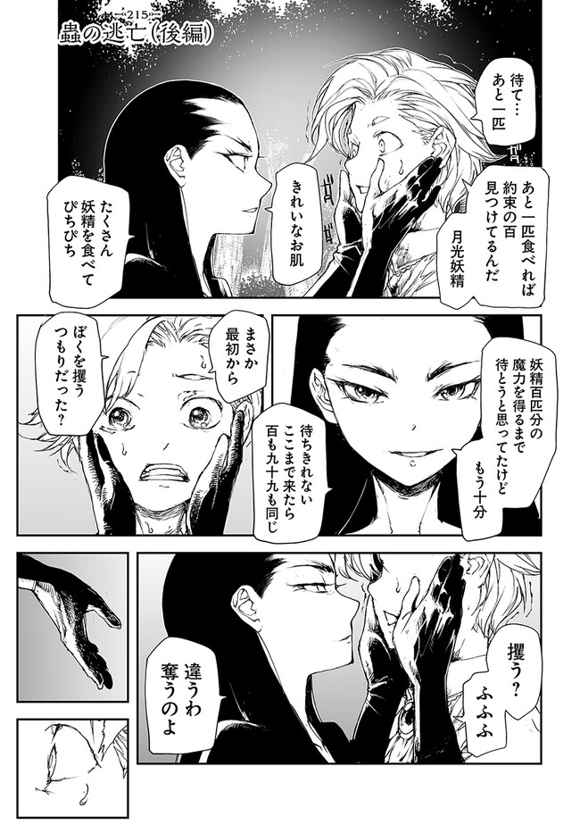 便利屋斎藤さん、異世界に行く 第215話 - Page 1