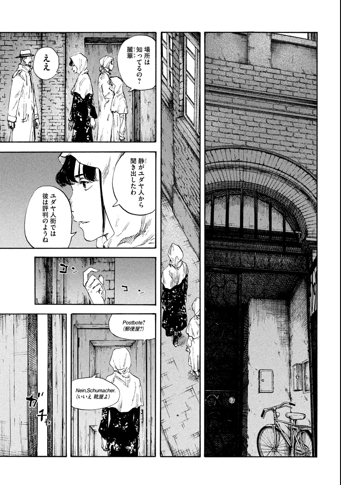 満州アヘンスクワッド 第131話 - Page 7