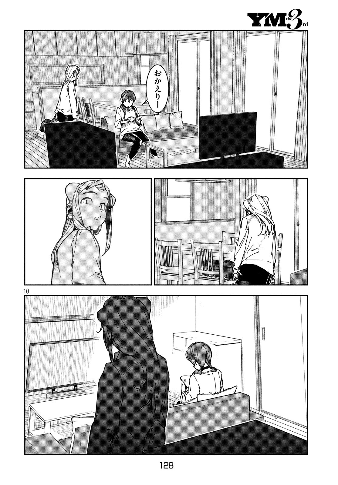 亜人ちゃんは語りたい 第65話 - Page 10