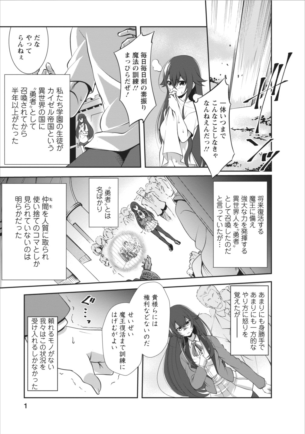 進化の実~知らないうちに勝ち組人生~ 第6話 - Page 1