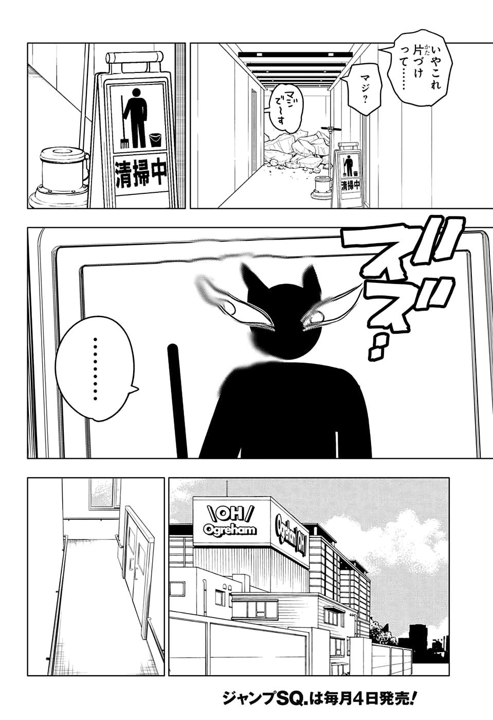 けものじへん 第44話 - Page 23