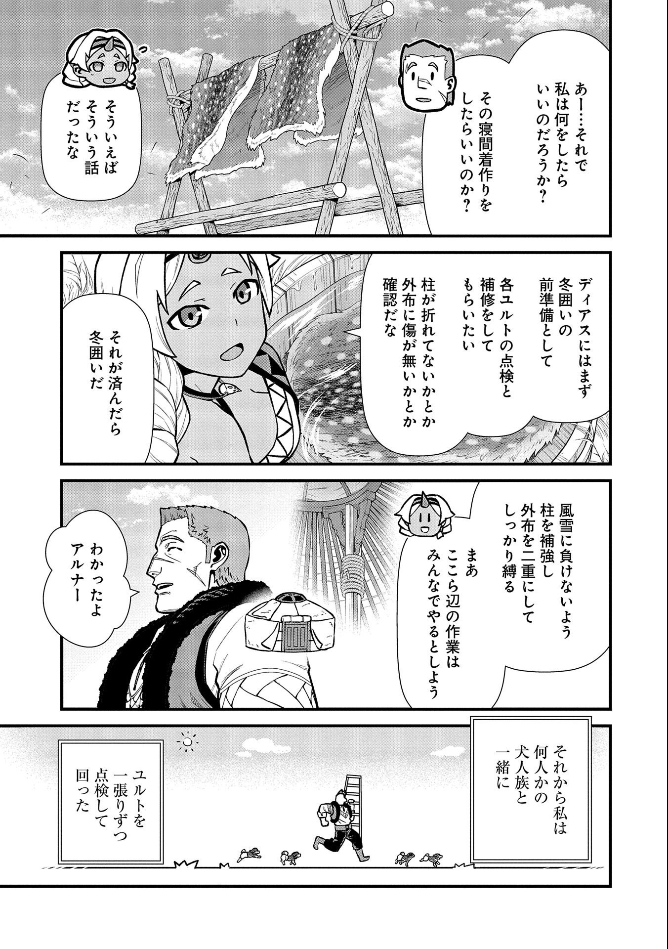 領民0人スタートの辺境領主様 第36話 - Page 17