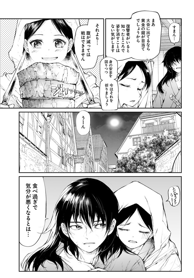 便利屋斎藤さん、異世界に行く 第245話 - Page 8