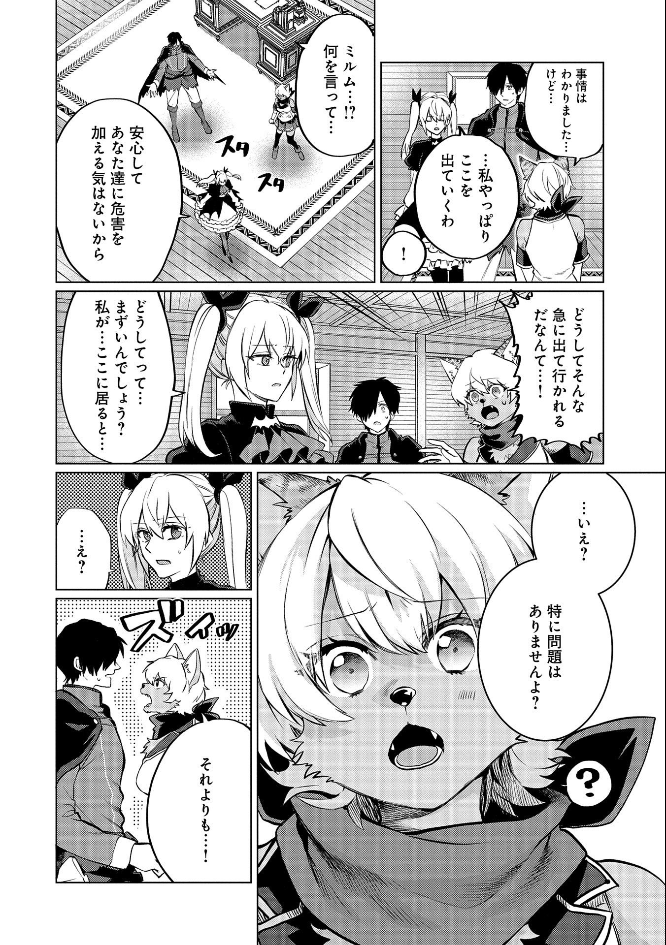 Sランクパーテ 第6.2話 - Page 6