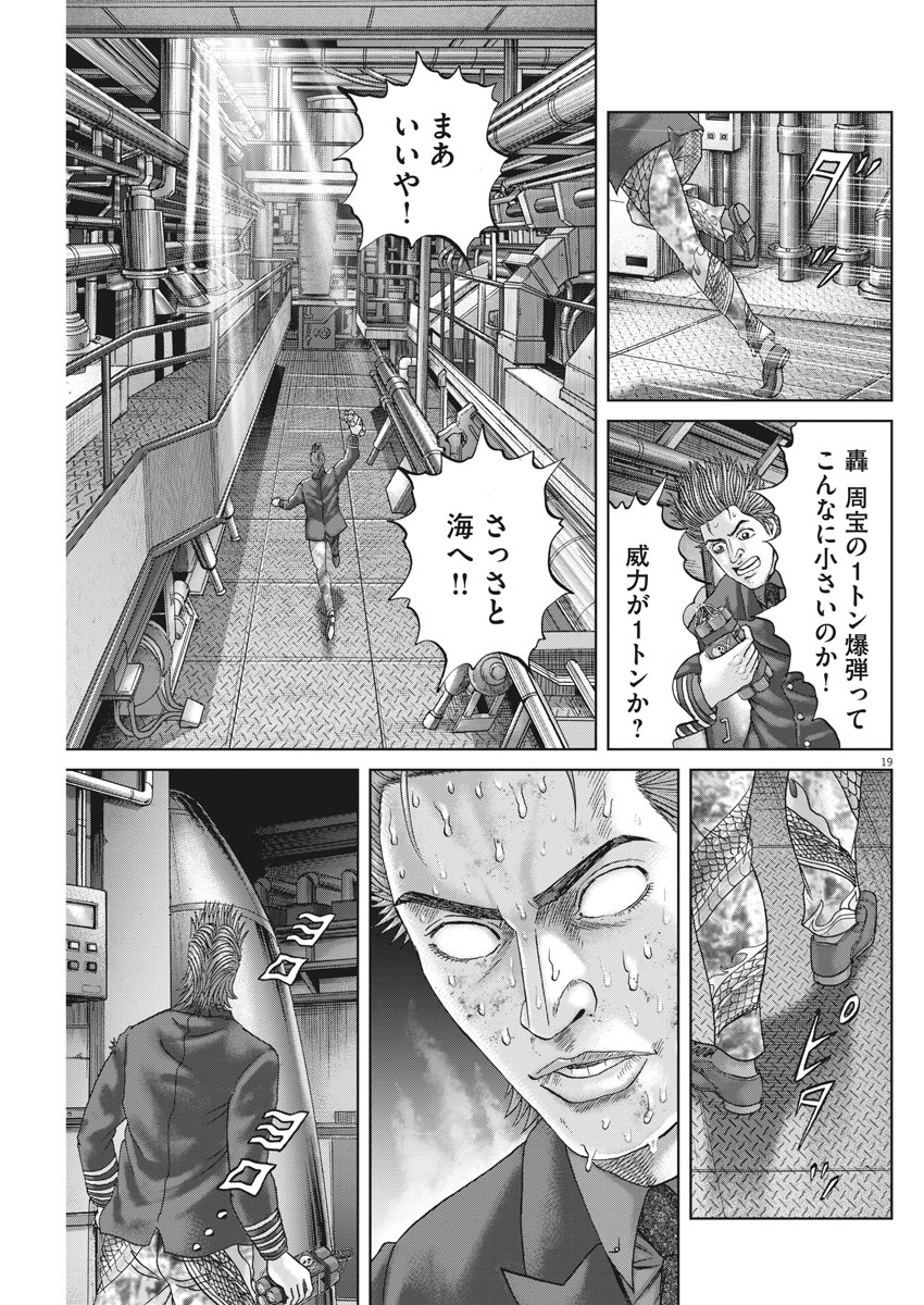 土竜の唄 第632話 - Page 19