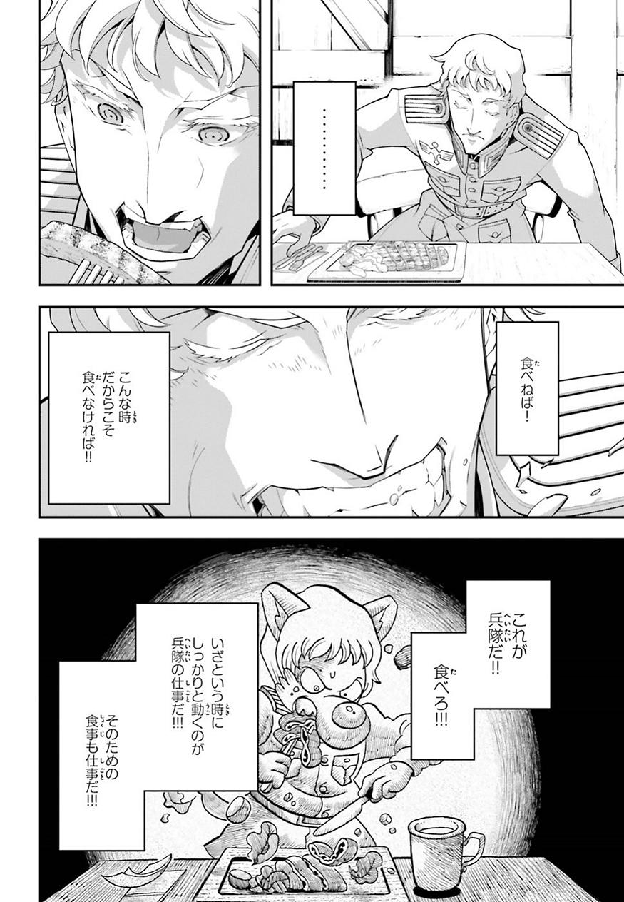 幼女戦記 第34話 - Page 11