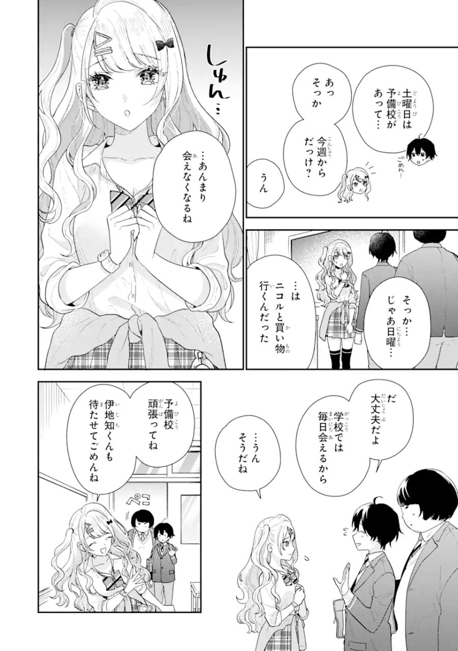 経験済みなキミと、経験ゼロなオレが、お付き合いする話。 第19話 - Page 4