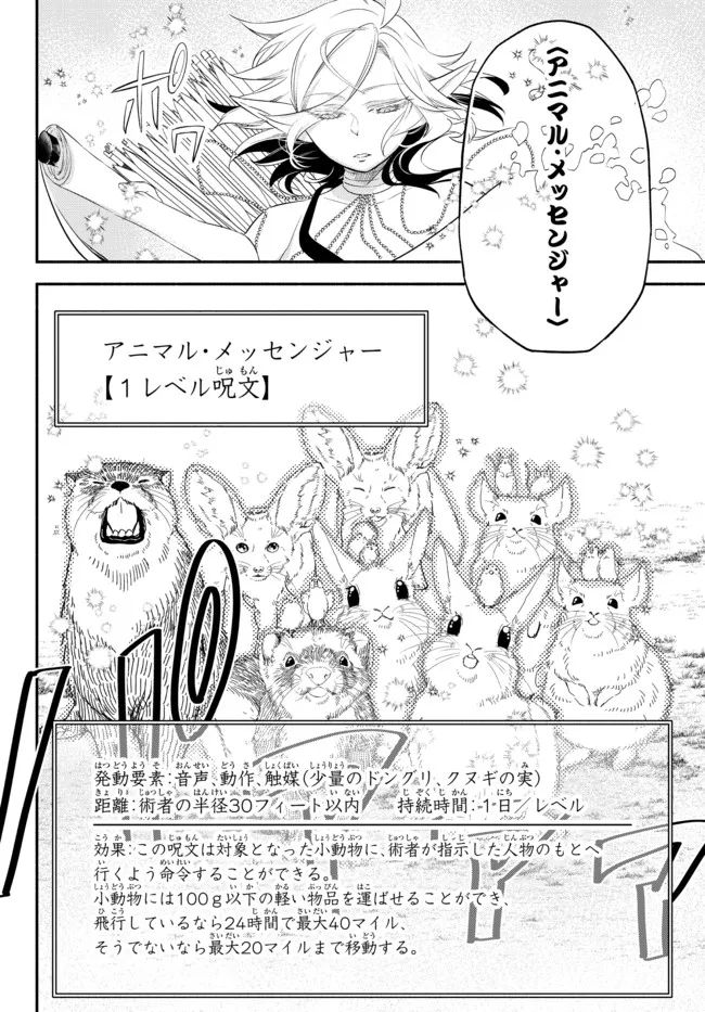 異世界マンチキン　―HP1のままで最強最速ダンジョン攻略― 第63話 - Page 12