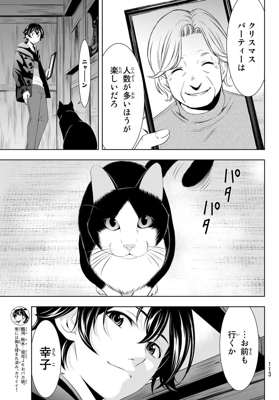 女神のカフェテラス 第76話 - Page 17