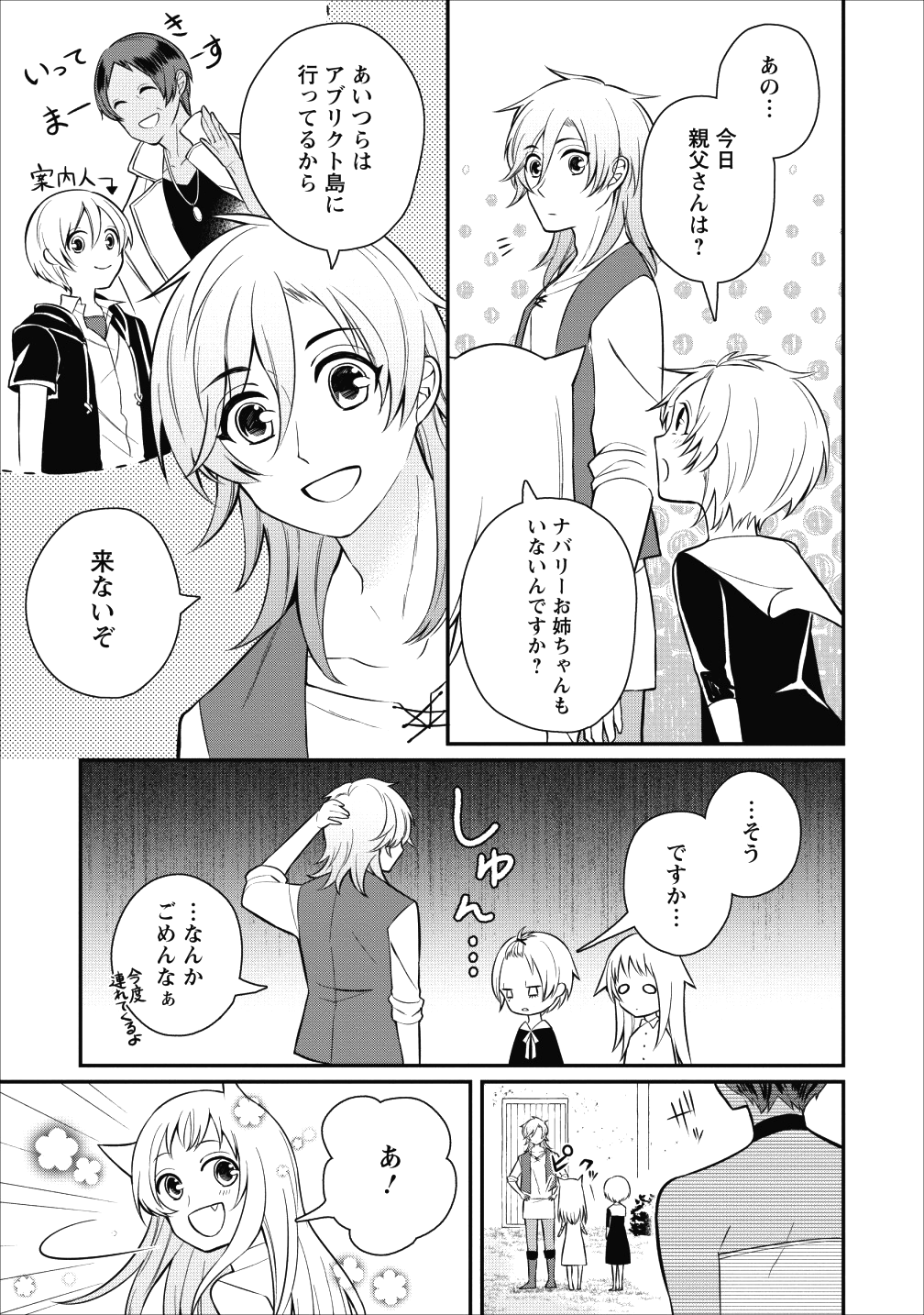 村人転生 最強のスローライフ 第18話 - Page 2