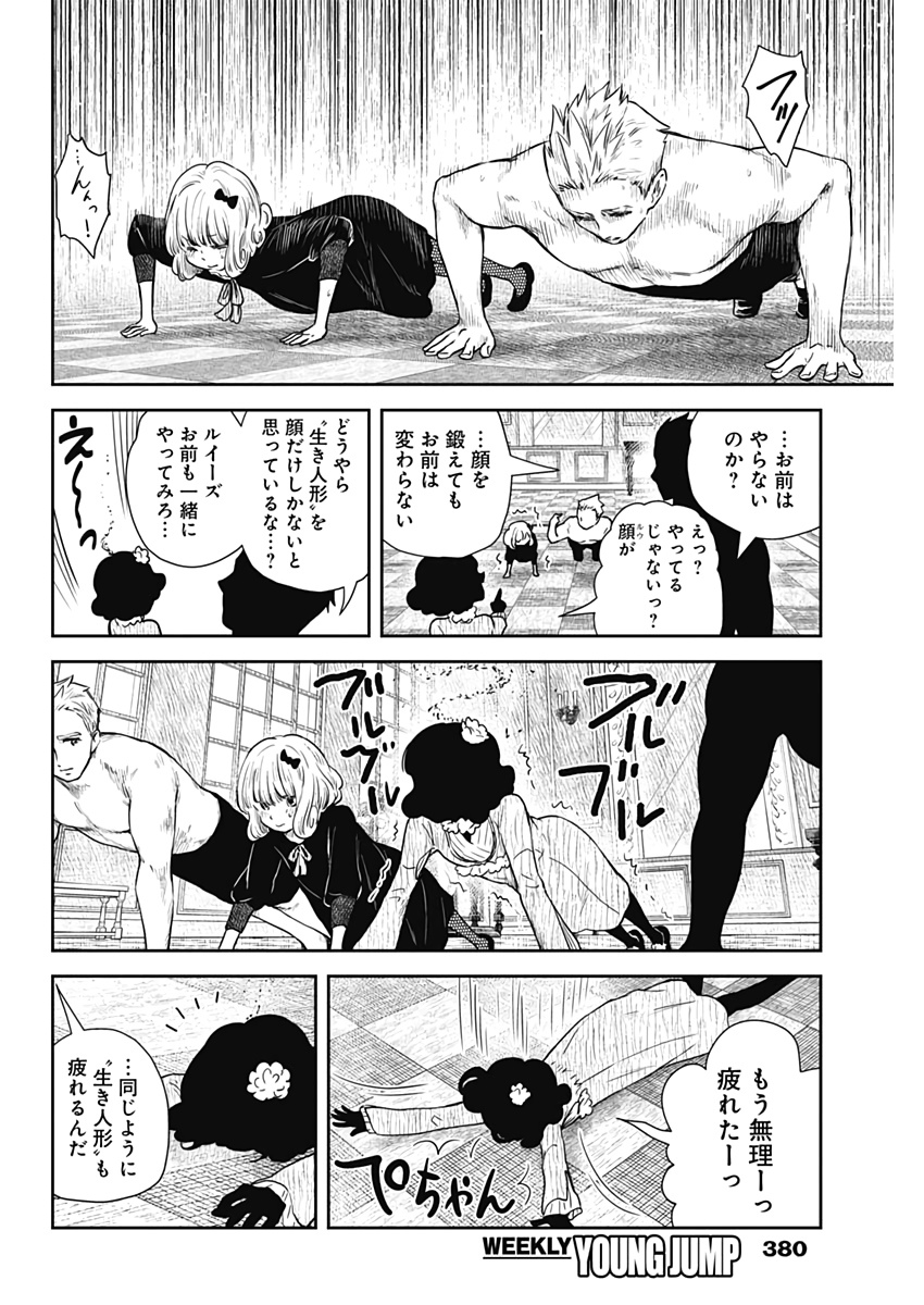シャドーハウス 第65話 - Page 12