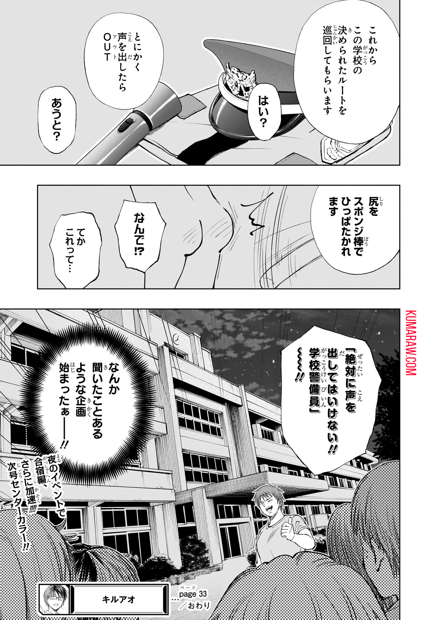 キルアオ 第33話 - Page 19