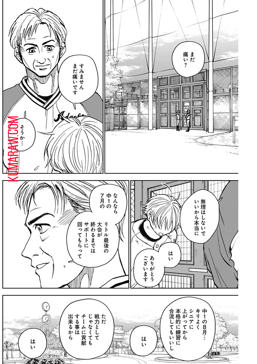 ダイヤモンドの功罪 第38話 - Page 4