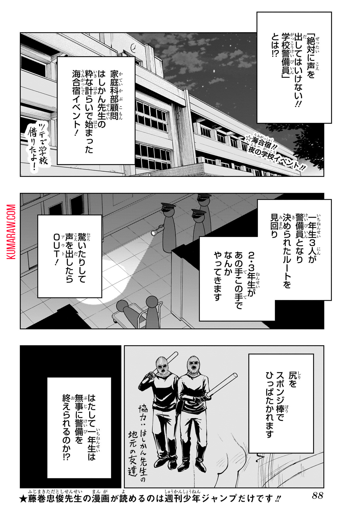 キルアオ 第34話 - Page 2