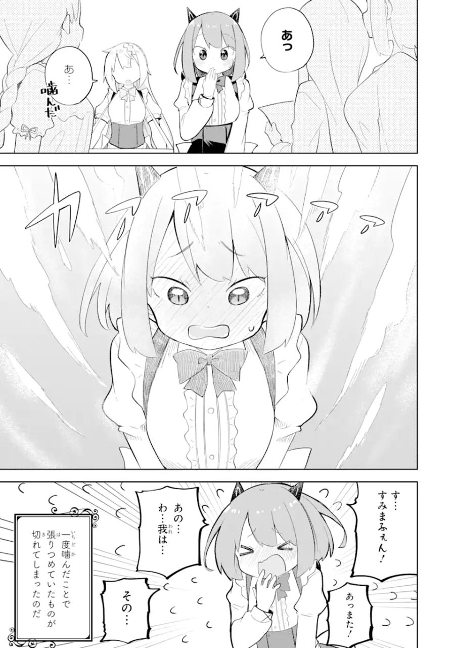 スライム倒して300年、知らないうちにレベルMAXになってました 第72.2話 - Page 11