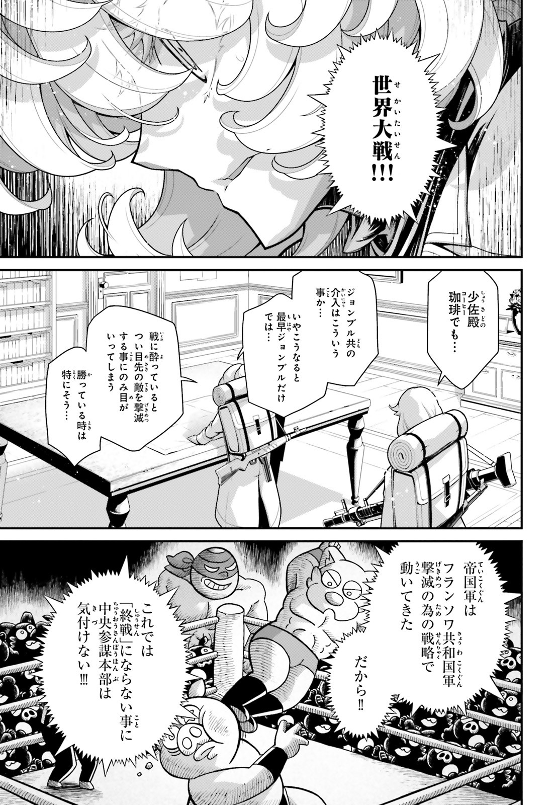 幼女戦記 第55話 - Page 29