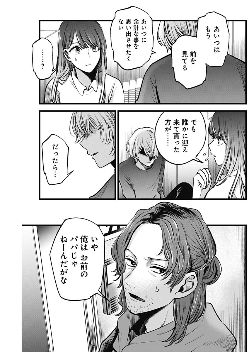 推しの子 第51話 - Page 5