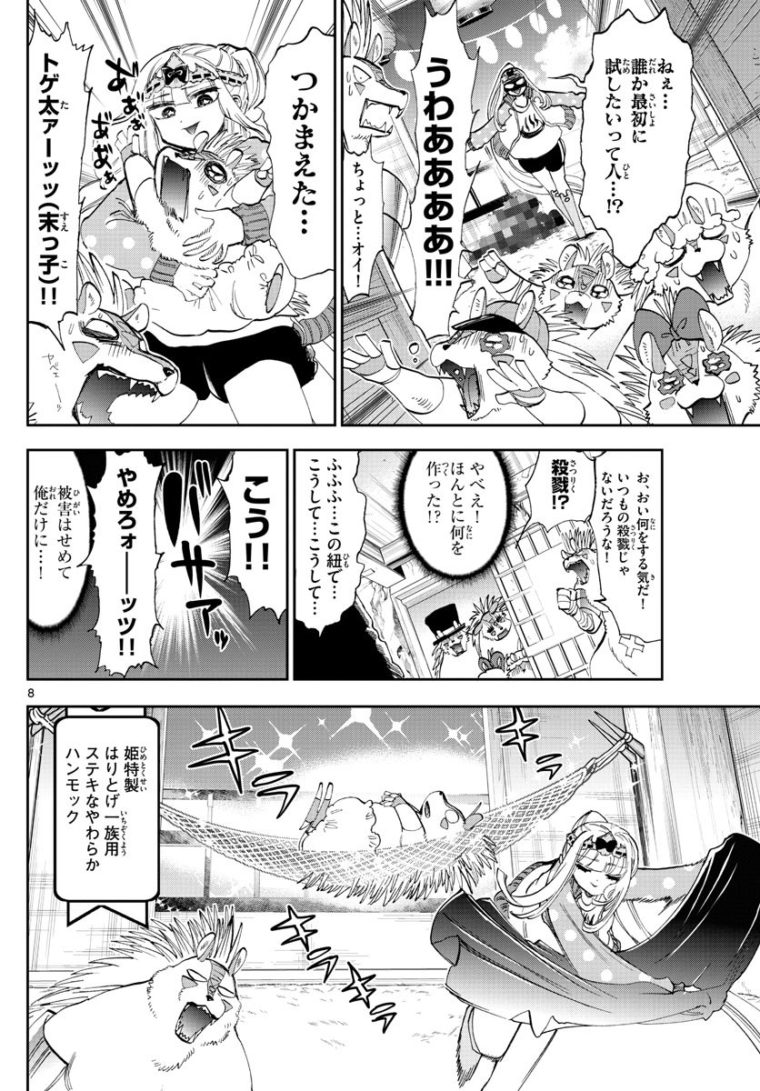 魔王城でおやすみ 第178話 - Page 8