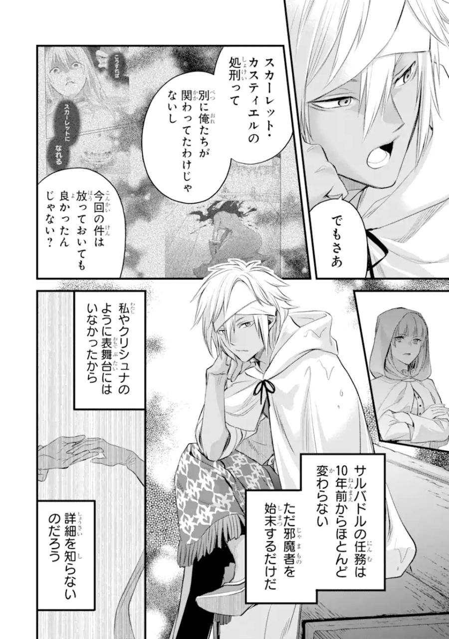 エリスの聖杯 第34.1話 - Page 7