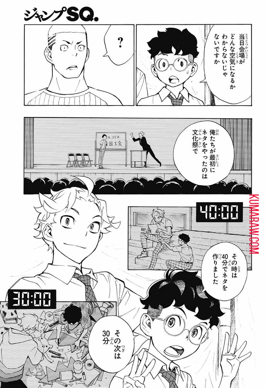 ショーハショーテン！ 第10話 - Page 35
