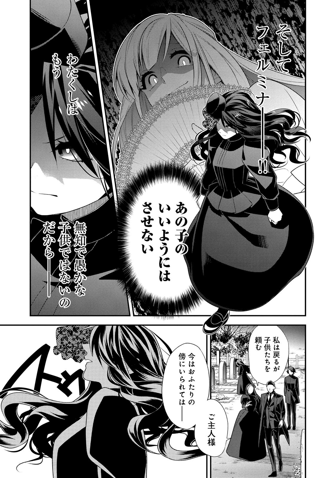 断罪された悪役令嬢は、逆行して完璧な悪女を目指す 第1話 - Page 35