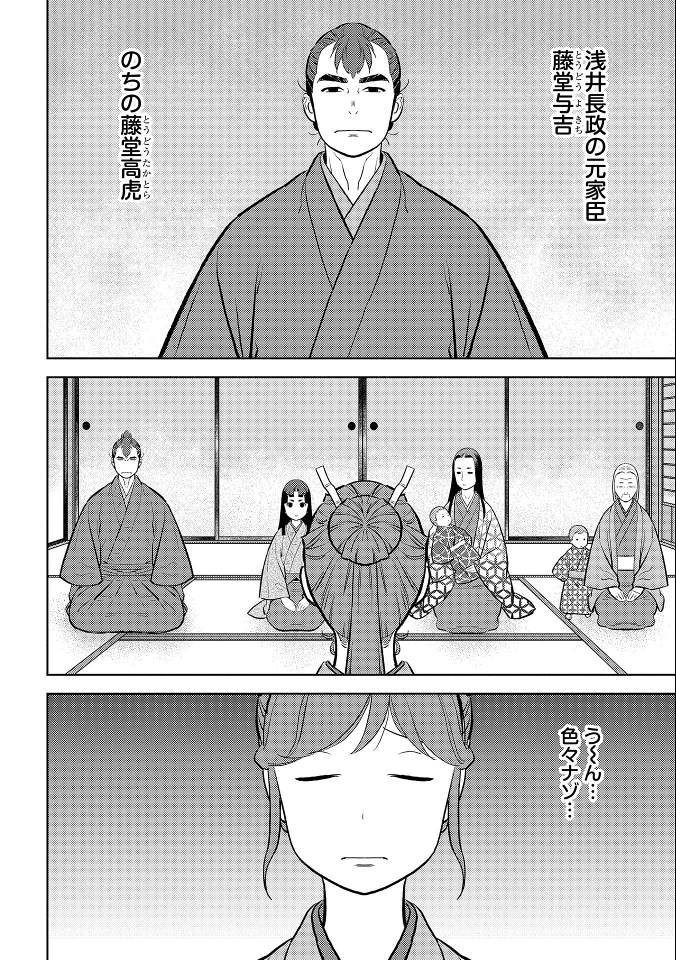 戦国小町苦労譚 第59話 - Page 4