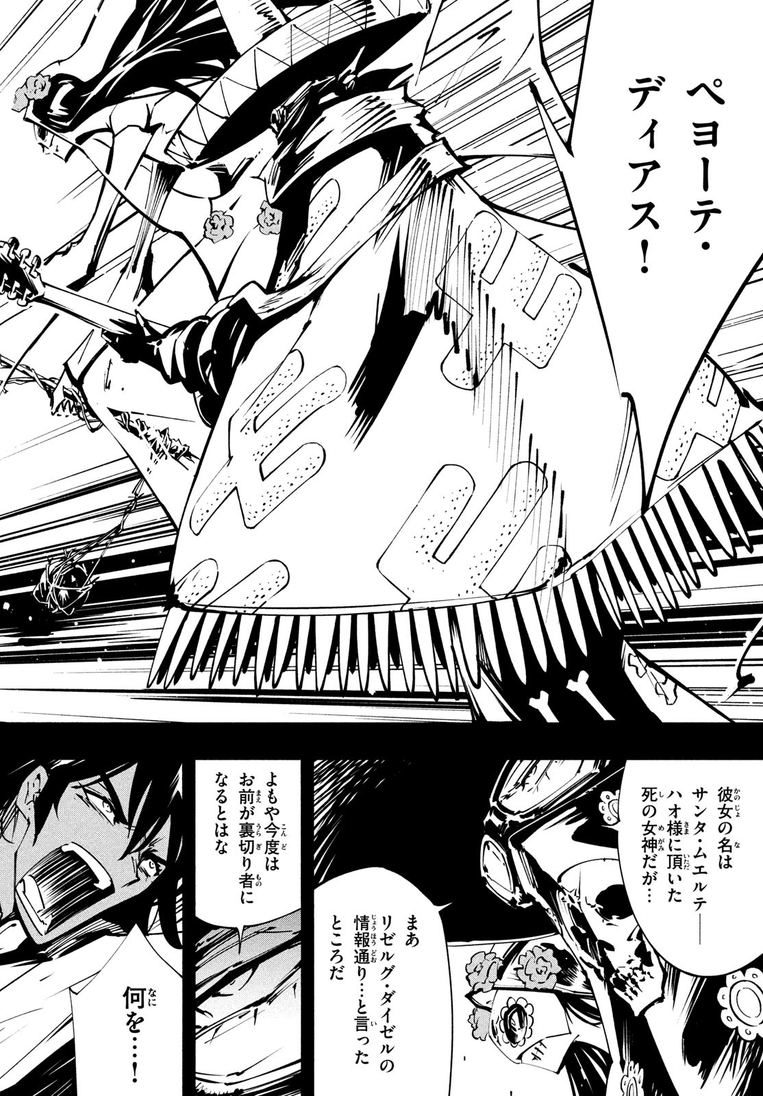 シャーマンキングザスーパースター 第44話 - Page 10