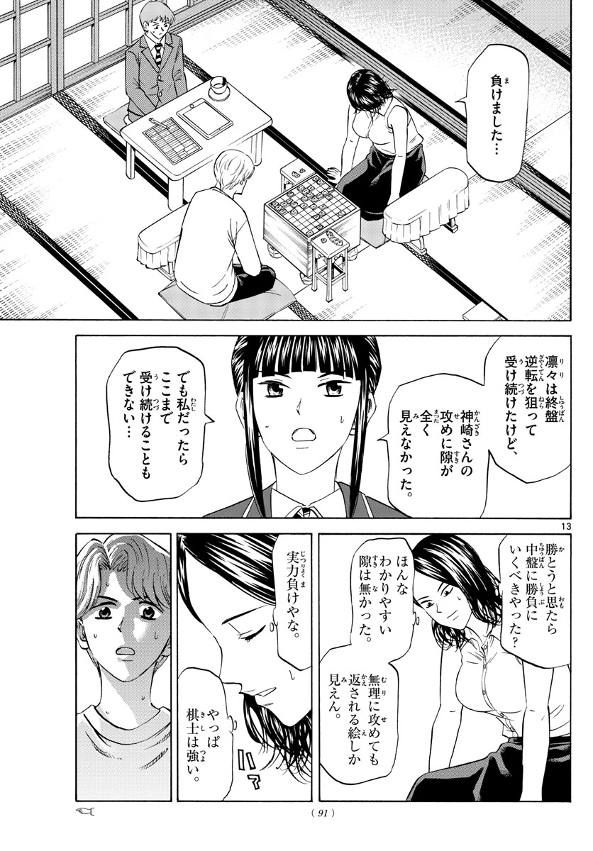 龍と苺 第58話 - Page 13
