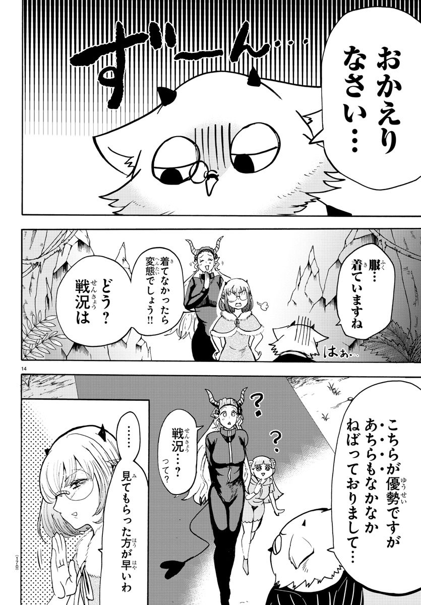 魔入りました！入間くん 第129話 - Page 15