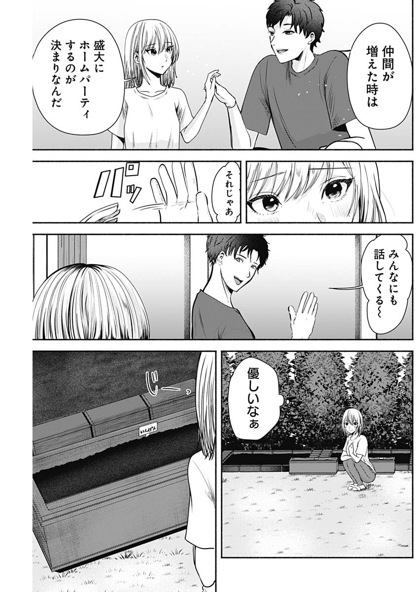 ハッピーマリオネット 第2話 - Page 15